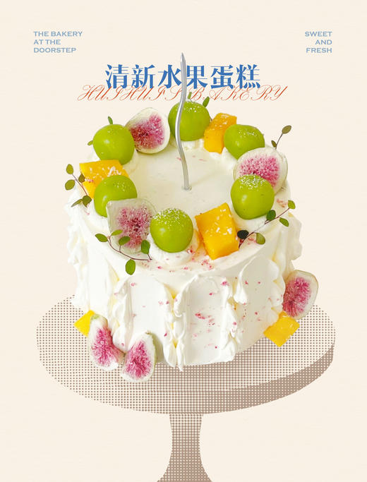 蛋糕定制—清新水果蛋糕 商品图0