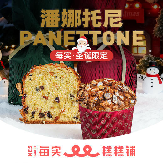 潘娜托尼 商品图0