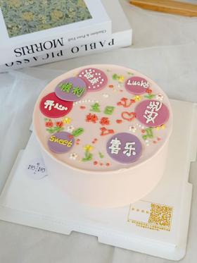 粉色祝福语（下单现做，根据排单2-3小时左右）