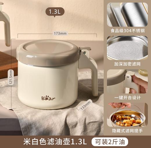 小熊不锈钢滤油壶不锈钢滤油神器1.3L 商品图0