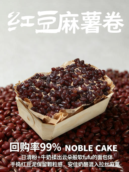红豆麻薯卷 商品图0