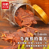 【内蒙特产】海鹏内蒙古安格斯牛肉脆片风干手撕解馋零食 商品缩略图1