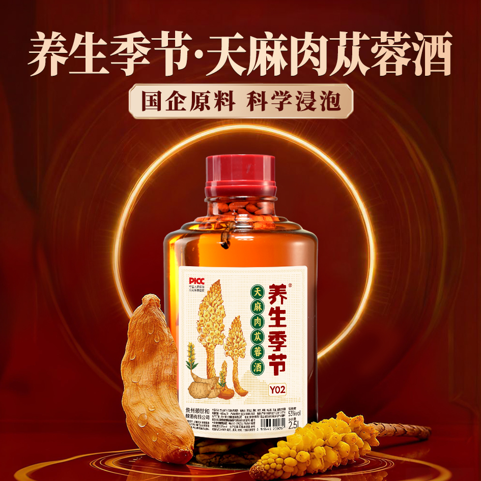 养生季节（天麻肉苁蓉酒）2.5L玻璃坛装，精美礼盒，精选灵芝 枸杞 黄精 肉苁蓉 天麻 5味国企原料，科学配比，充分侵泡