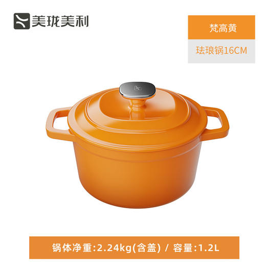 美珑美利迷你珐琅铸铁锅黄色16cm（无货退款） 商品图0