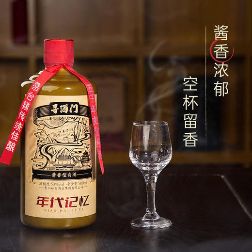 【寻酒门系列】寻酒门-年代记忆酒500ml*4，典型茅香风味酒，纯粮酿造，原始滋味，酱香突出，五味协调，复合香明显，绵柔爽净，入口爆香、醇和顺滑，层次感丰满，回甘 商品图4