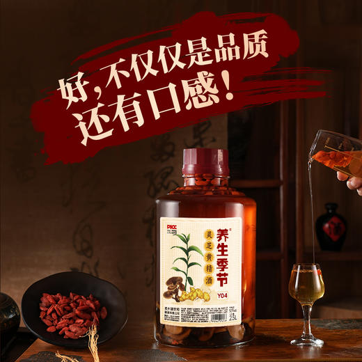 养生季节（灵芝黄精酒）2.5L玻璃坛装，精美礼盒，精选灵芝 枸杞 黄精 3味国企原料，科学配比，充分侵泡 商品图4