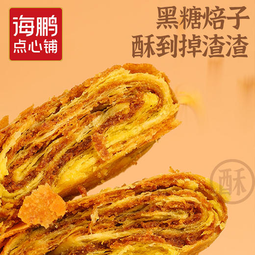 【酥到掉渣渣】海鹏层层香酥黑糖焙子120g 商品图0