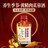 养生季节（黄精肉苁蓉酒）2.5L玻璃坛装，精美礼盒，精选灵芝 枸杞 黄精 肉苁蓉 4味国企原料，科学配比，充分侵泡 商品缩略图0