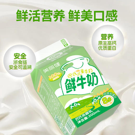 【每日鲜配】美丽健牌儿童巴氏鲜牛奶200mL（低温鲜奶，月套餐，每日配送） 商品图3