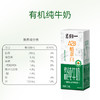 归一A2酪蛋白有机纯牛奶250ML*10瓶/箱*2 商品缩略图3