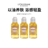 【欧舒丹沐浴油】 遇水乳化柔润 清洁滋养不紧绷 35ml*3（2.11-2.24停发） 商品缩略图0