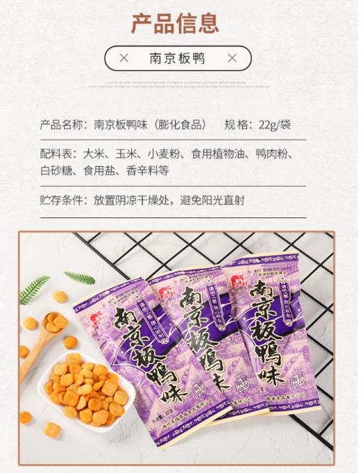步步升南京板鸭味食品20g/袋童年怀旧解馋宿舍休闲追剧辣条零食 商品图4