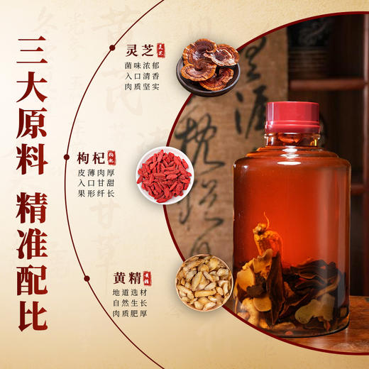 养生季节（灵芝黄精酒）2.5L玻璃坛装，精美礼盒，精选灵芝 枸杞 黄精 3味国企原料，科学配比，充分侵泡 商品图1