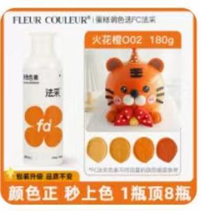 法采油性色素/蛋糕房专用/火花橙 180g*1支 商品图0