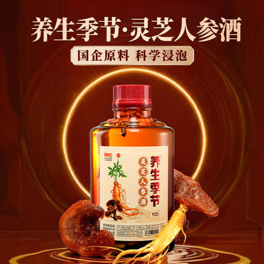 养生季节（灵芝人参酒）2.5L玻璃坛装，精美礼盒，精选灵芝 枸杞 黄精 肉苁蓉 天麻 人参6味国企原料，科学配比，充分侵泡 商品图0