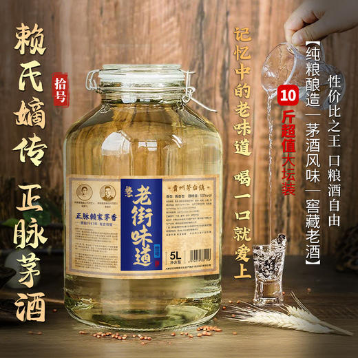 【老街味道10号】，84年传承，赖家嫡系正统茅香，花香果香优雅舒适，层次丰富 商品图0