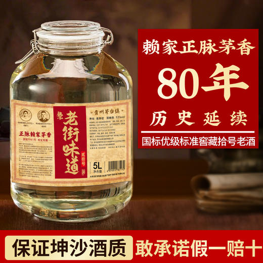 【老街味道20号】，84年传承，赖家嫡系正统茅香，花香果香优雅舒适，层次丰富 商品图1