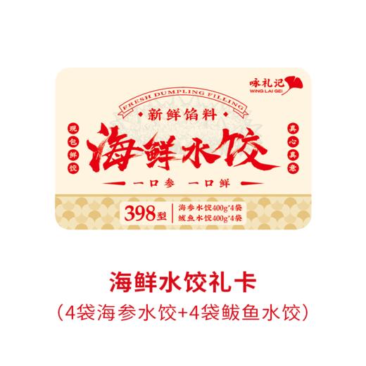 一价到底【咏礼记海鲜水饺】大馅手工饺子，新年实力硬菜，海参鲅鱼一口鲜，营养价格都给力！ 商品图7