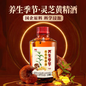 养生季节（灵芝黄精酒）2.5L玻璃坛装，精美礼盒，精选灵芝 枸杞 黄精 3味国企原料，科学配比，充分侵泡
