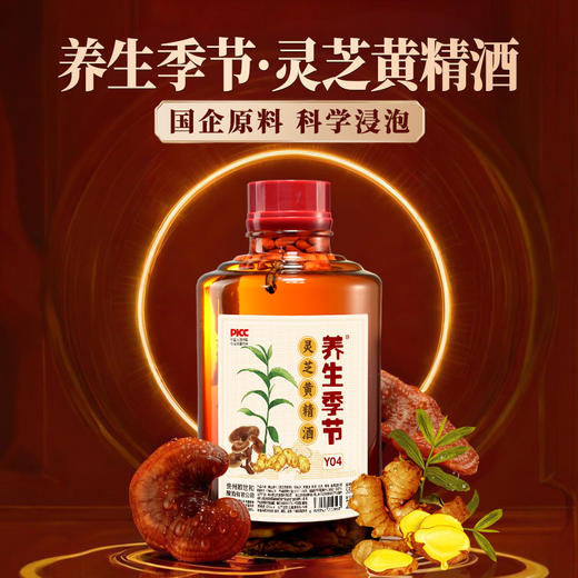 养生季节（灵芝黄精酒）2.5L玻璃坛装，精美礼盒，精选灵芝 枸杞 黄精 3味国企原料，科学配比，充分侵泡 商品图0