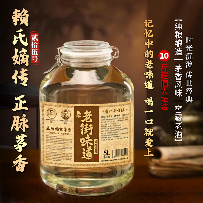 【老街味道25号】，84年传承，赖家嫡系正统茅香，花香果香优雅舒适，层次丰富