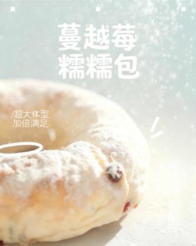 奶酪蔓越莓糯糯