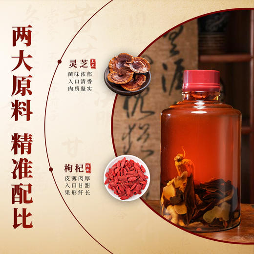 养生季节（灵芝枸杞酒）2.5L玻璃坛装，精美礼盒，精选灵芝 枸杞 2味国企原料，科学配比，充分侵泡 商品图1