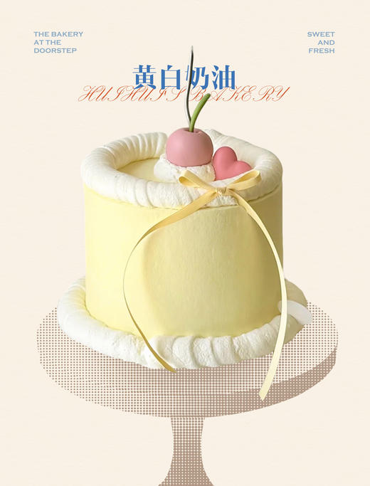 蛋糕定制—黄白奶油 商品图0