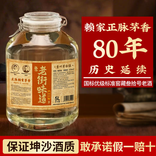 【老街味道30号】，84年传承，赖家嫡系正统茅香，花香果香优雅舒适，层次丰富 商品图1