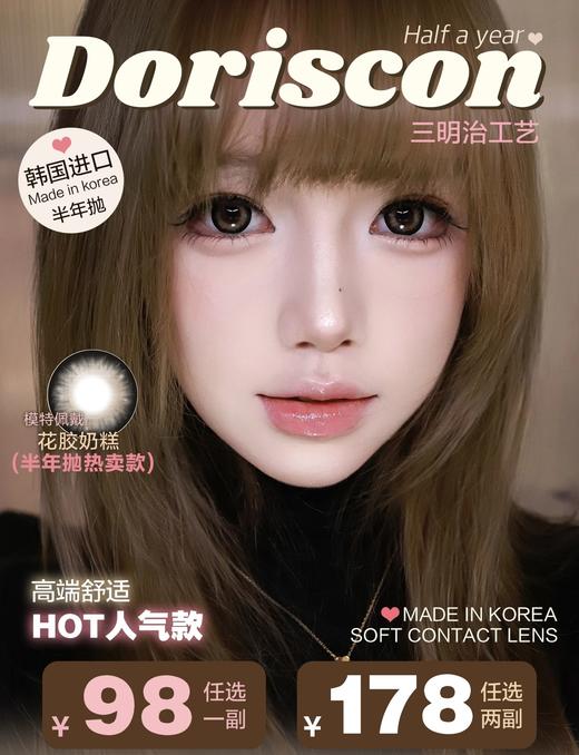 Doriscon：（半年抛）98一副 这个全部都有货！快来选呀！高端舒适！ 商品图0