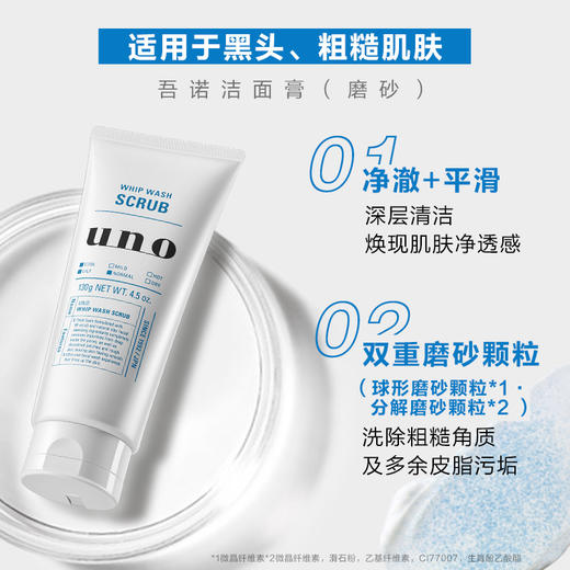 UNO吾诺 【本土版】男士洗面奶130g 商品图2