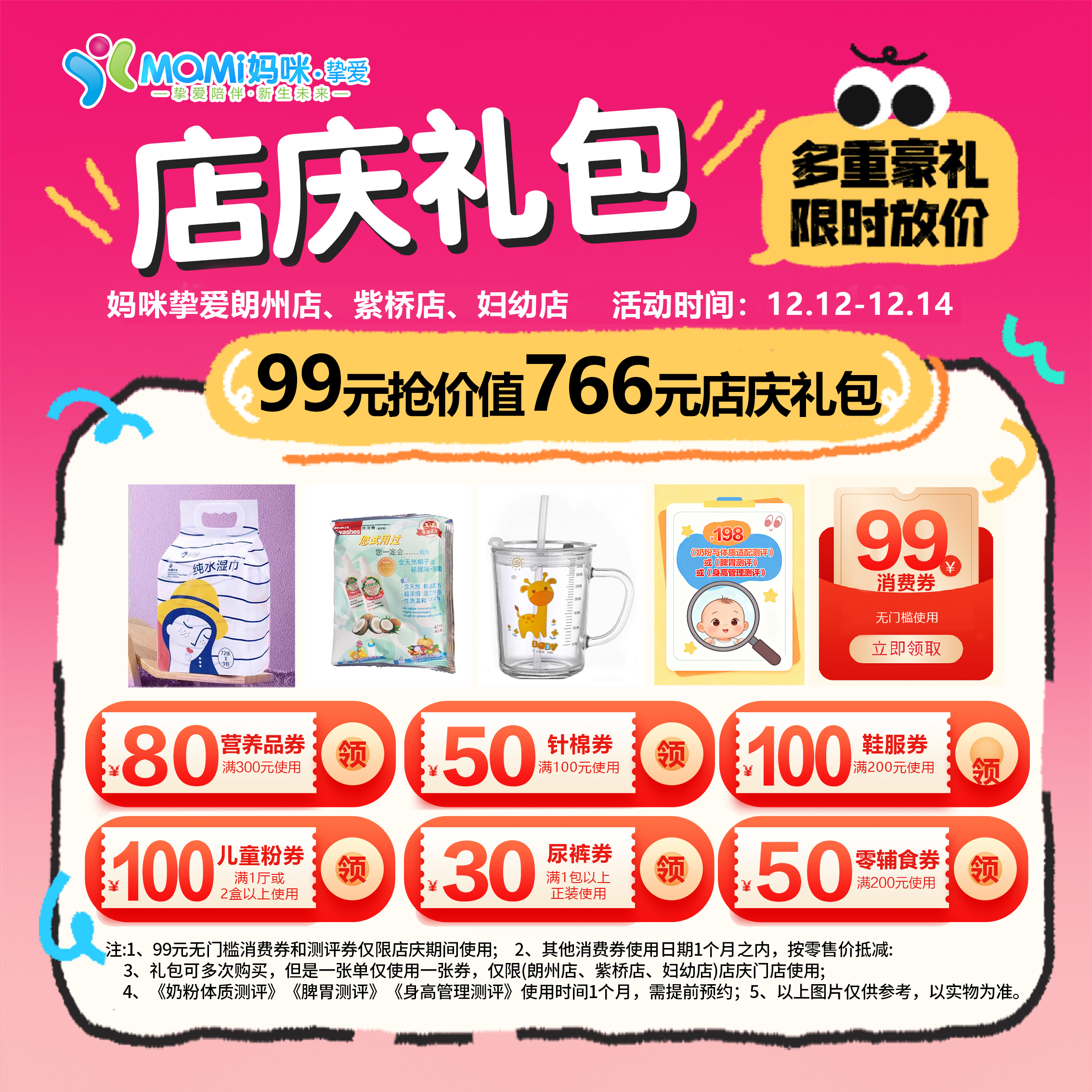 【三店同庆】为爱献礼 | 超值母婴福袋限时抢购