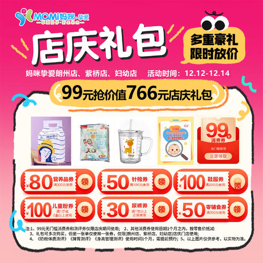 【三店同庆】为爱献礼 | 超值母婴福袋限时抢购 商品图0