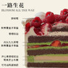 一路生花【鲜树莓/丹东九九草莓/熬煮覆盆子果酱/开心果香缇奶油/莓果芝士布蕾/可可戚风蛋糕胚】 商品缩略图1