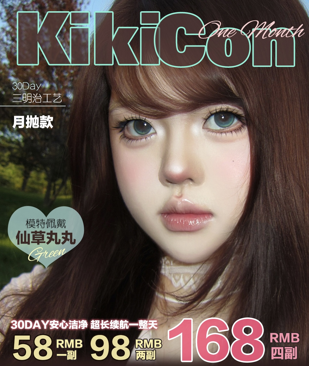 Kikicon:（月抛）58一副 168四副 网感极强的款式快来看看~