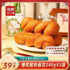 【一口爆浆】海鹏酸奶大麻花3根/袋