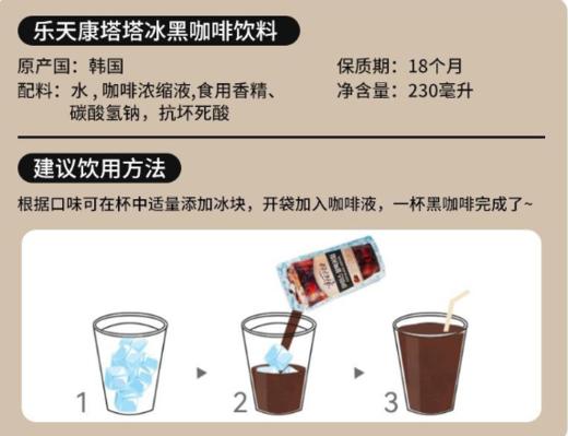 乐天cantata康塔塔 扁桃仁味冰咖啡230ml网红咖啡 饮料即饮袋装饮品 商品图1