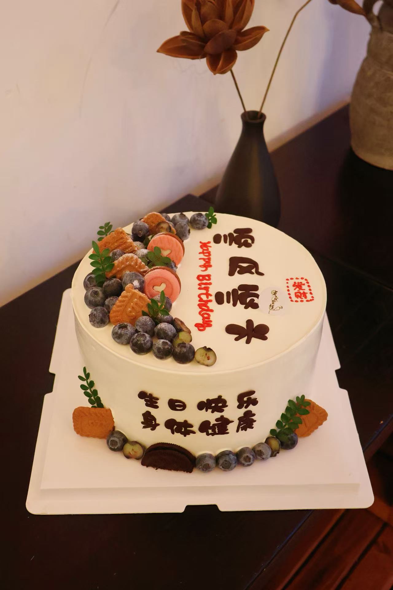 嗨森蛋糕——顺风顺水蛋糕