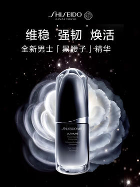 资生堂 【国际版】全新男士黑腰子精华露