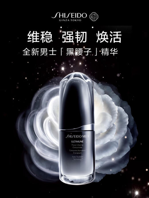 资生堂 【国际版】全新男士黑腰子精华露 商品图0