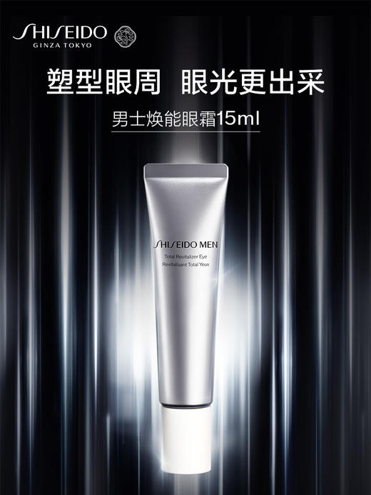 资生堂 【国际版】全新男士焕能紧致眼霜 商品图0