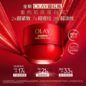 【门店直发 】玉兰油超红瓶面霜抗皱紧致滋润信号肽霜50g（第四/五代版本随机发货】）