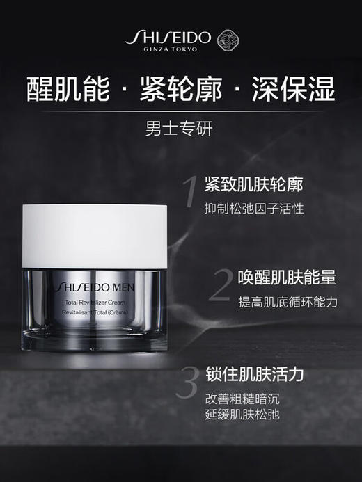 资生堂 【国际版】全新男士焕能紧致凝霜面霜 送男生送老公生日礼物 商品图0