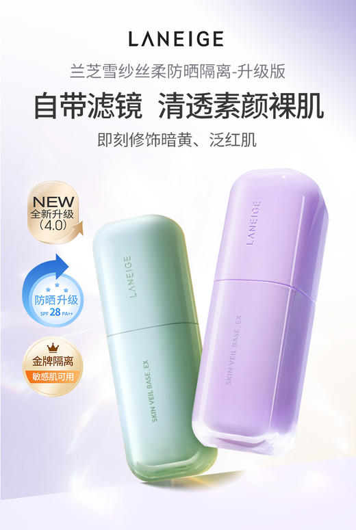 【门店直发】兰芝马卡龙雪纱防晒隔离霜遮瑕三合一素颜bb霜新升级30ml 商品图1