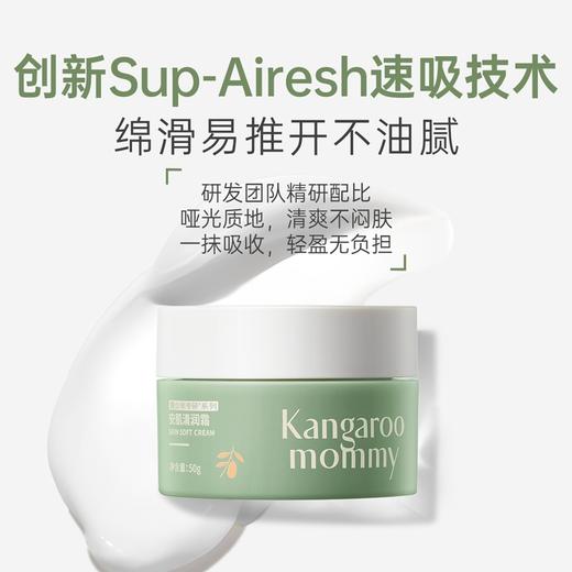 袋鼠妈妈 青少年安肌清润霜2.0版-50g  平衡修护 温和不刺激  48小时发货 商品图5