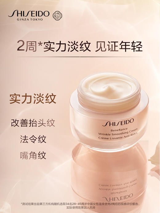 资生堂 【国际版】盼丽风姿小雷达面霜 商品图3