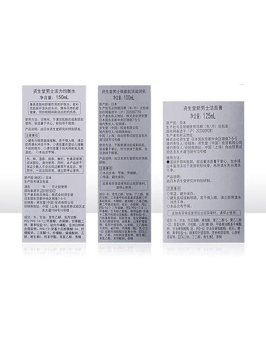 资生堂 [国际版] 男士洁面水乳三件套 （洁面125ml+水150ml+乳100ml) 商品图4
