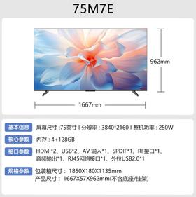 康佳电视 75M7E 75英寸 288Hz高刷游戏电视 纯平贴合壁纸系列 912892