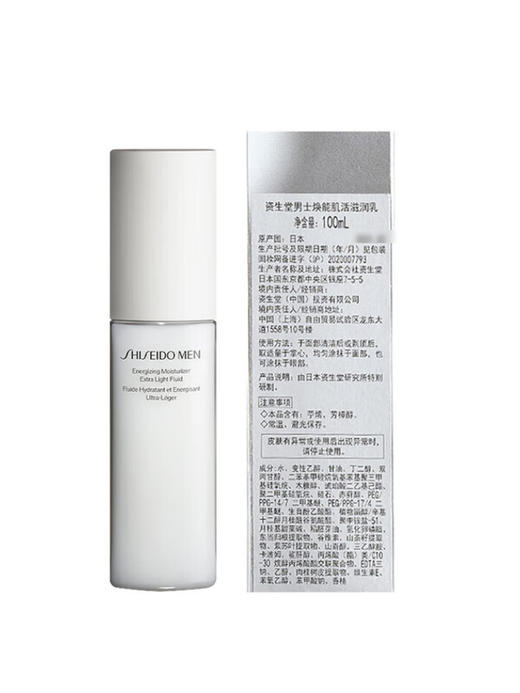资生堂 【国际版】男士焕能滋润乳 100ml 商品图3