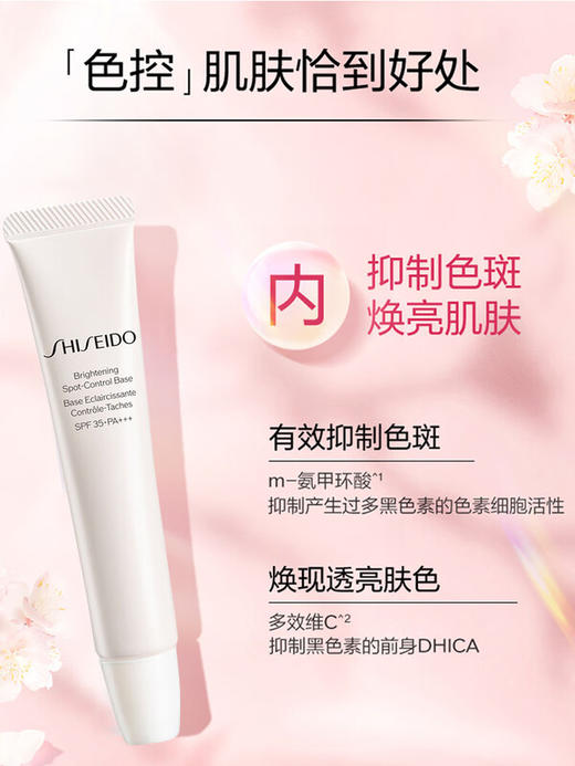 资生堂 【国际版】新透白美肌隔离妆前乳30ml 商品图1